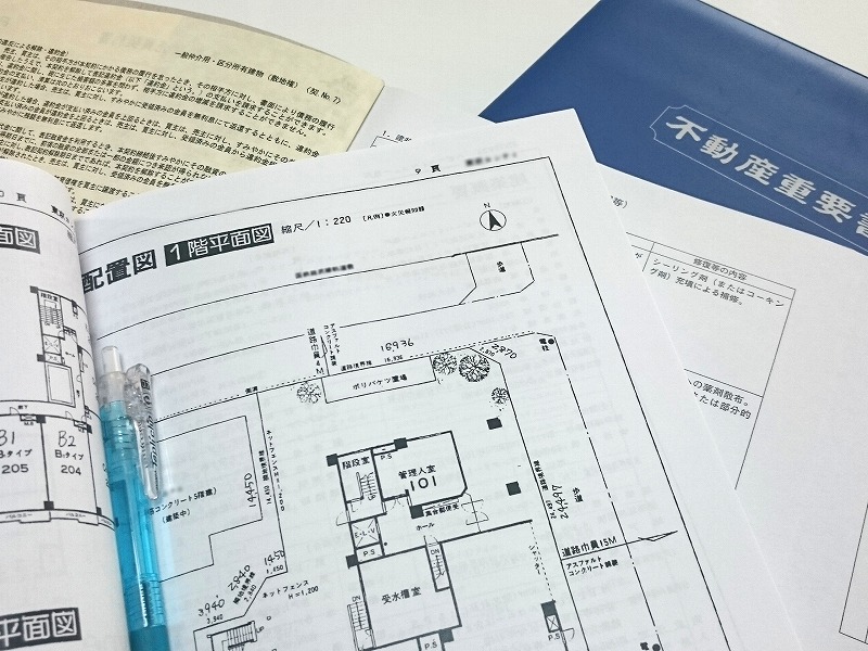重要書類と図面